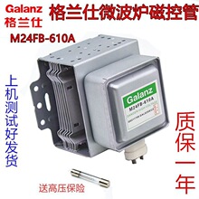 现货原装微波炉磁控管配件格兰仕配件原厂质保一年发热