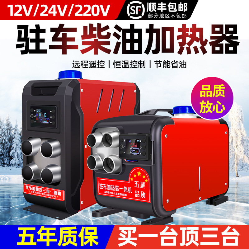 驻车燃油加热器柴暖一体机免安装12V24v220V货车载家用柴油取暖机