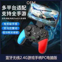 蓝牙无线2.4G游戏手柄PC电脑版安卓IOS手机Switch电视PS3/PS4手柄