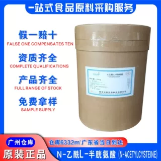 华阳N-乙酰L-半胱氨酸广州发货N-乙酰半胱氨酸食品级乙酰半胱氨酸