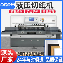 重型切纸机 大型纸品片材分切裁切裁纸器全自动液压切纸机工厂