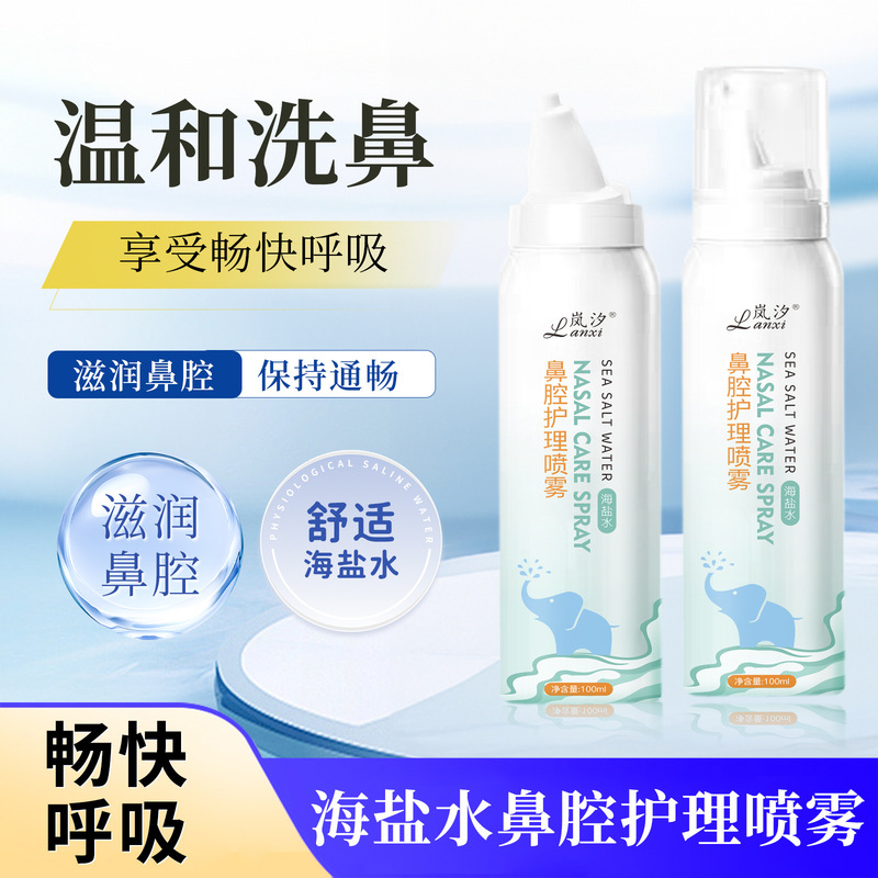 Lanxi Sea Salt Water Nasal Spray Autumn and Winter Children and Adults Salt Water Nasal Care Nasal Spray Nasal Wash Spray Ready in Stock