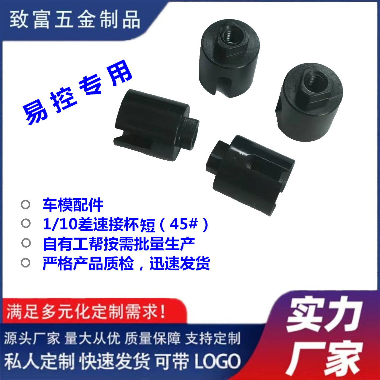 数控车床CNC加工车模航模精密非标五金零配件机加工攀爬车接杯