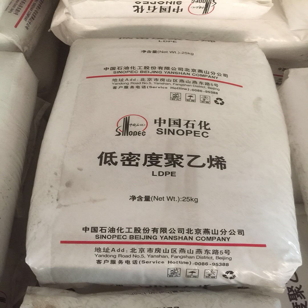 低密度聚乙烯1I60A人造花人料造盆景料聚乙烯注塑料LDPE