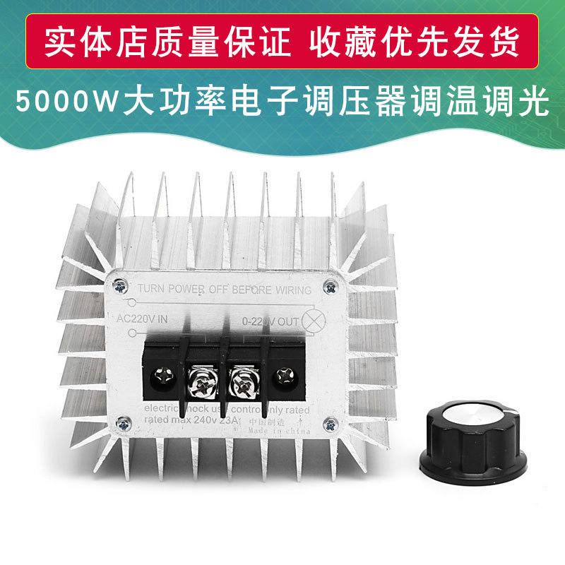 大功率 电子调压器 5000W 220V 带外壳 可控硅 调压器 调温 调光