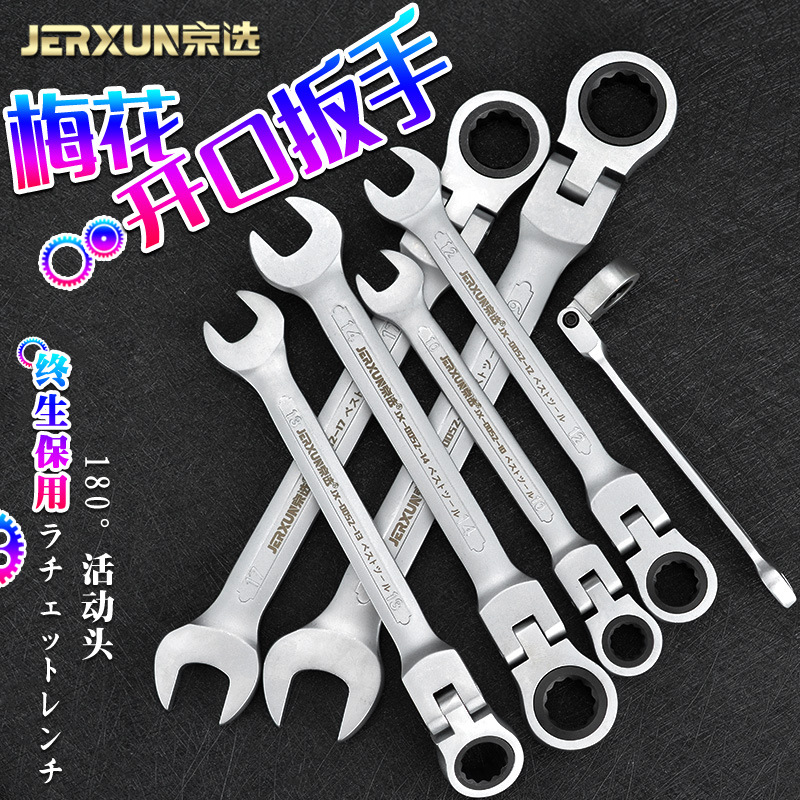 京选活动头棘轮快速扳手双头开口梅花两用呆板子套装汽修机修工具