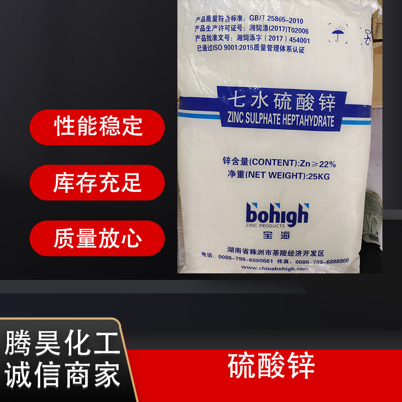 批发宝海硫酸锌农用叶面肥 工业颗粒硫酸锌厂家直销 七水硫酸锌