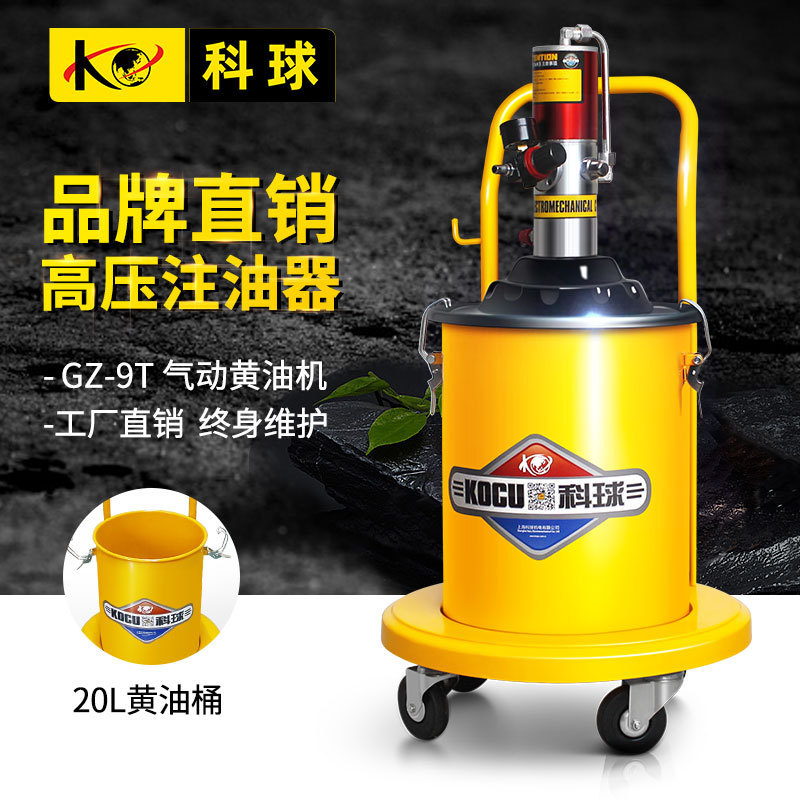 科球GZ-9T高压气动黄油机注油器 黄油加注机定量 黄油枪