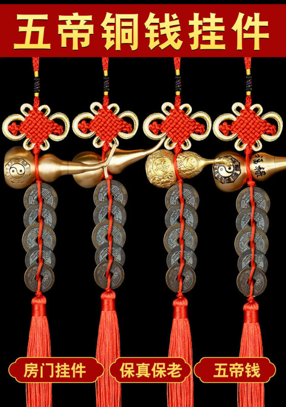 Genuin Five Emperors Money Door-to-Door Gourd Pendant Pure Brass Entry Door Auspicious Knot Copper Money Lucky Ancient Coin Pressure Threshold