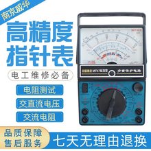 南京MF47指针式万用表高精度机械老式学生电工电子维修学习万能表