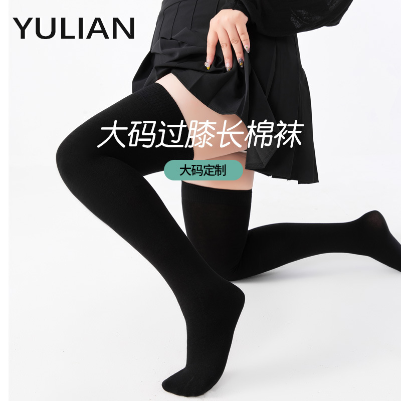 長筒過膝襪子女春秋冬加肥大碼防下滑棉襪高筒JK護膝蓋黑色大腿襪