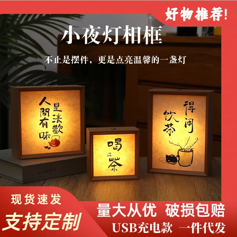 New Chinese Calligraphy Night Light Photo Frame Bedside LED Atmosphere Creative DIY Ornament Light Frame Wholesale New Chinese Calligraphy Night Light Photo Frame Bedside LED Atmosphere Creative DIY Ornament Light Frame Wholesale