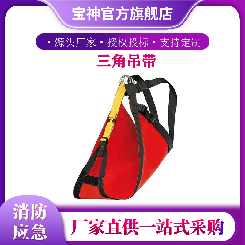 矿用井下救援应急保护带应急救援设备消防救援防坠落三角吊带