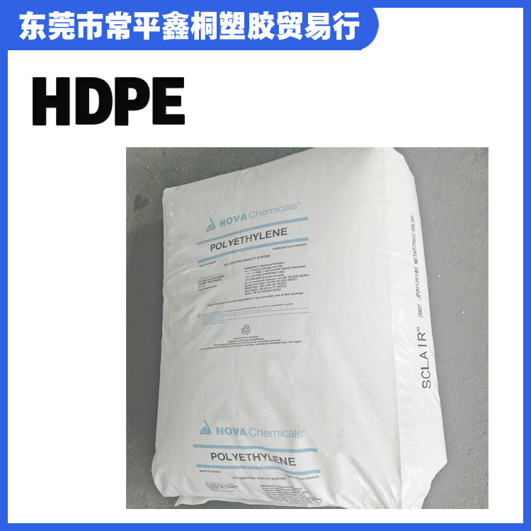 HDPE 加拿大诺瓦化学SCLAIR 2712高刚 抗氧化 食品容器应用