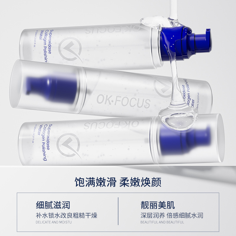 OK FOCUS超氧化酶胶原抛光水清爽舒缓肌肤温和提亮补水保湿爽肤水|undefined