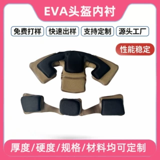 EVA 内衬轻量化发泡材质减轻夏季通风头盔负重体感 EVA 减重热压