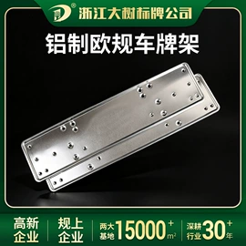 车牌架;其他汽车外饰;铭牌