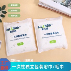 使い捨てバスタオル 折りたたみ個別包装 ホテル民宿 アウトドア使い捨て用品 厚手大型旅行セット
