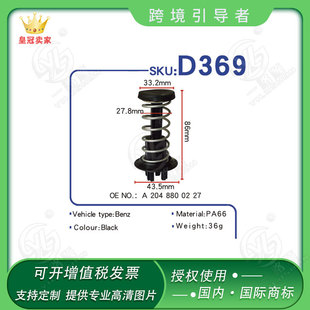 Suitable for Mercedes-Benz car round mouth chassis door panel guard buckle wheel eyebrow buckle clip OE:A2048800227D369