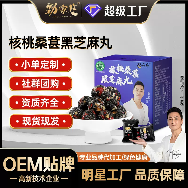 核桃桑葚芝麻丸批发高钙营养芝麻丸小盒辟谷丸养生丸黑芝麻丸定制