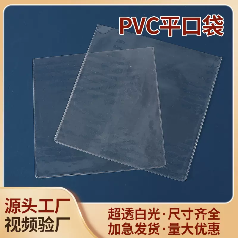 PVC平口袋捏捏乐PVC袋子捏捏乐打包装袋薄脆防尘封口袋现货可热封