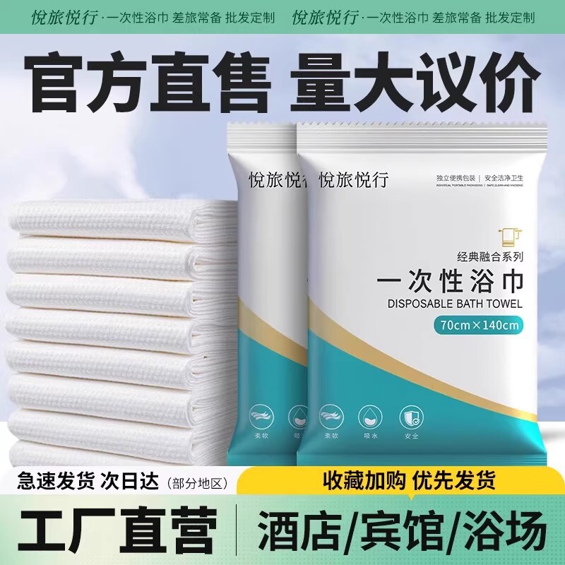 Disposable Bath Towel Towel Set Vertical Packaging Face Towel Enlarged and Thickened Hotel B&B Hotel Travel