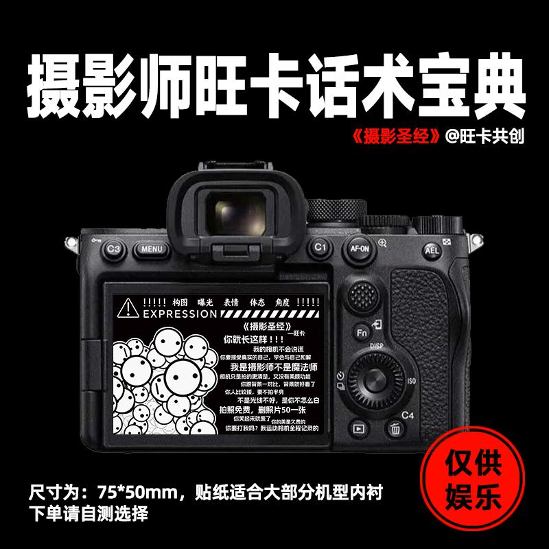 摄影师旺卡语录水pvc贴纸摄影师网红相机贴纸装饰贴搭讪贴纸