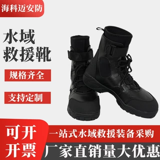 定制水域救援靴消防抢险靴防水耐磨保温冰面救生装备潜水用防护靴