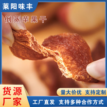 厚切烟台苹果干三蒸三晒苹果脯不加糖软糯酸甜儿童零食厂家批发