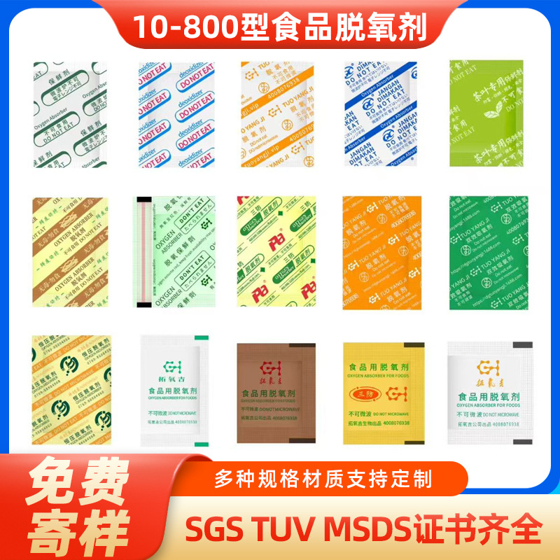 厂家直供10型-800型食品干燥剂月饼面包保鲜剂炒货坚果食品脱氧剂