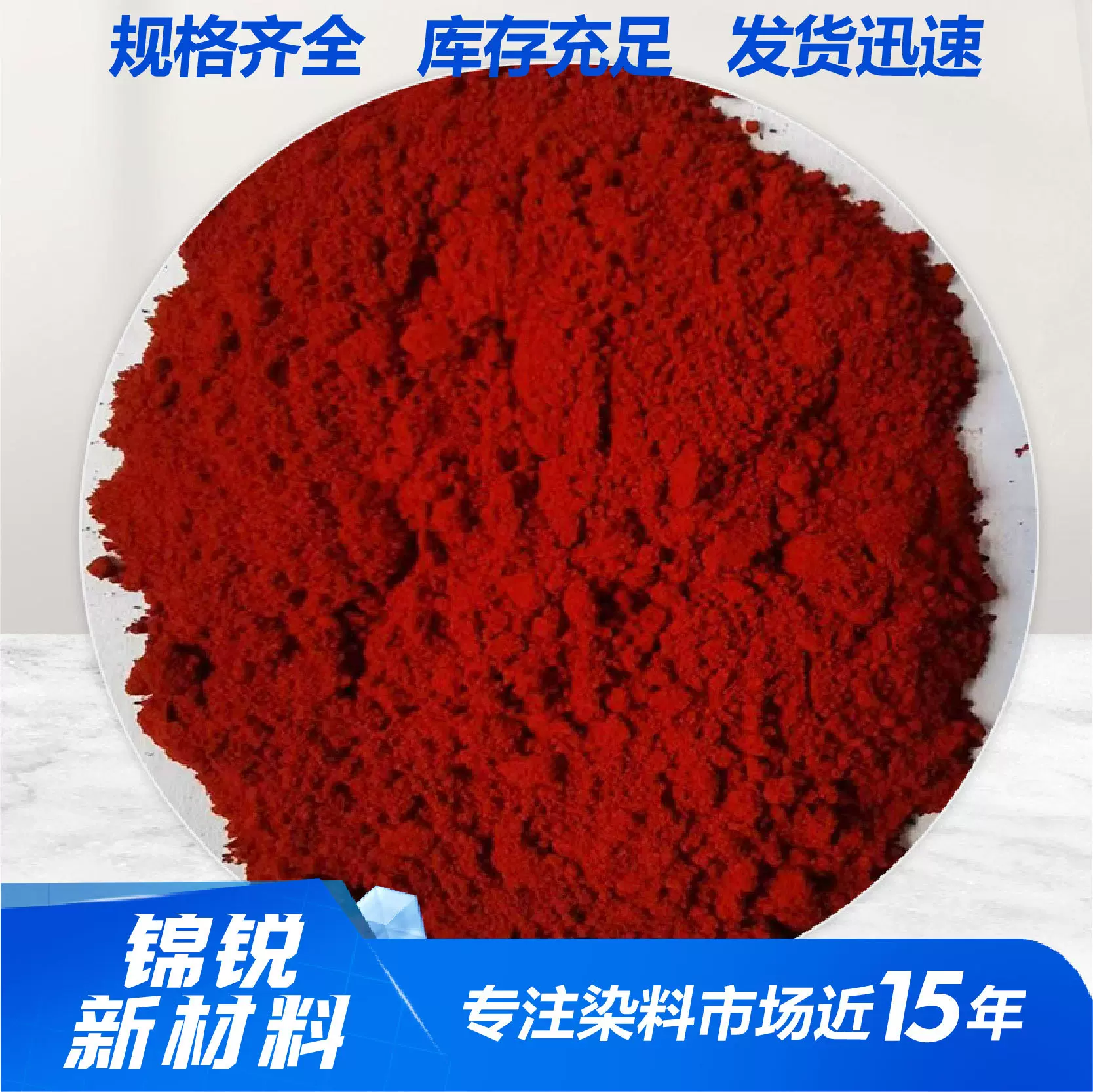 酸性红1号染料衣物布料皮革染色剂着色剂酸性红1号染料弱酸性