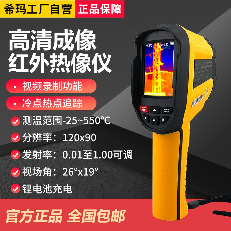 Xima ST8550 инфракрасный тепловизор портативный тепловой прибор ночного видения высокоточный тепловизор с подогревом пола тепловизор