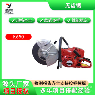 Portable two-stroke internal combustion disc saw K650 fire-fighting demolition and rescue toothless saw single-cylinder air-cooled gasoline saw