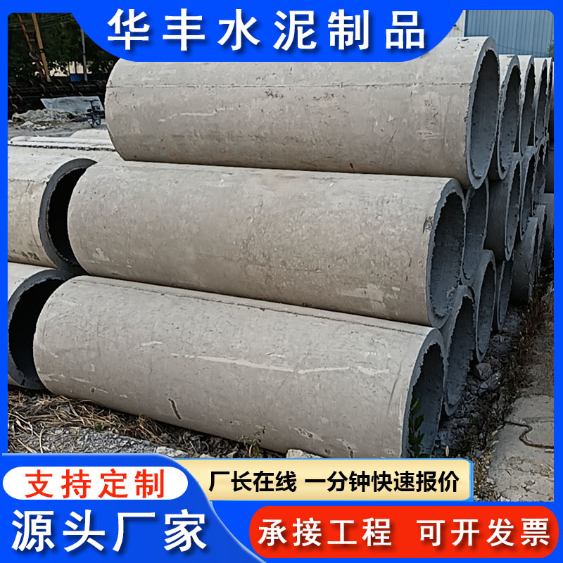 混凝土排水管厂家城乡改造地埋式排污水泥涵管钢筋混凝土管水泥管