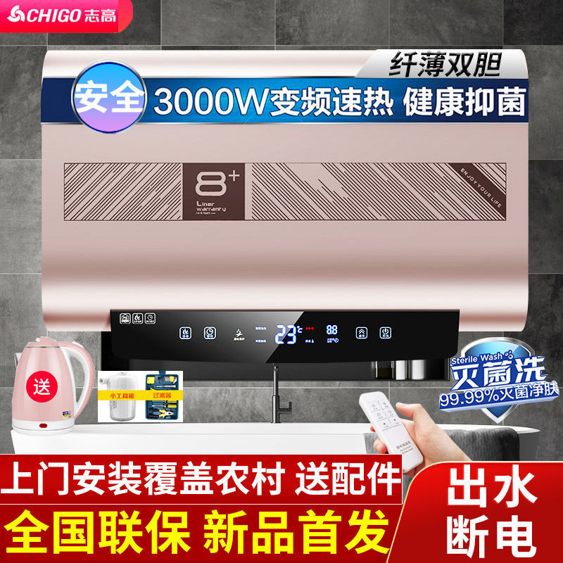 【包安装】志高电热热水器家用洗澡一级省电速热40/50/60/8000升