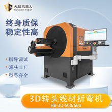 东莞3D线材折弯机 3D转头线材析弯机 3D线材弯线机 2D弯线机