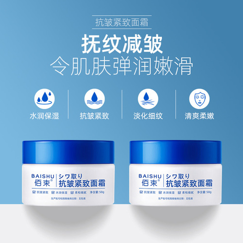 Delicate anti-wrinkle and skin-nourishing cream, soothing repair high moisture retention moisturizing skin tightening firming cream, brightening firming 