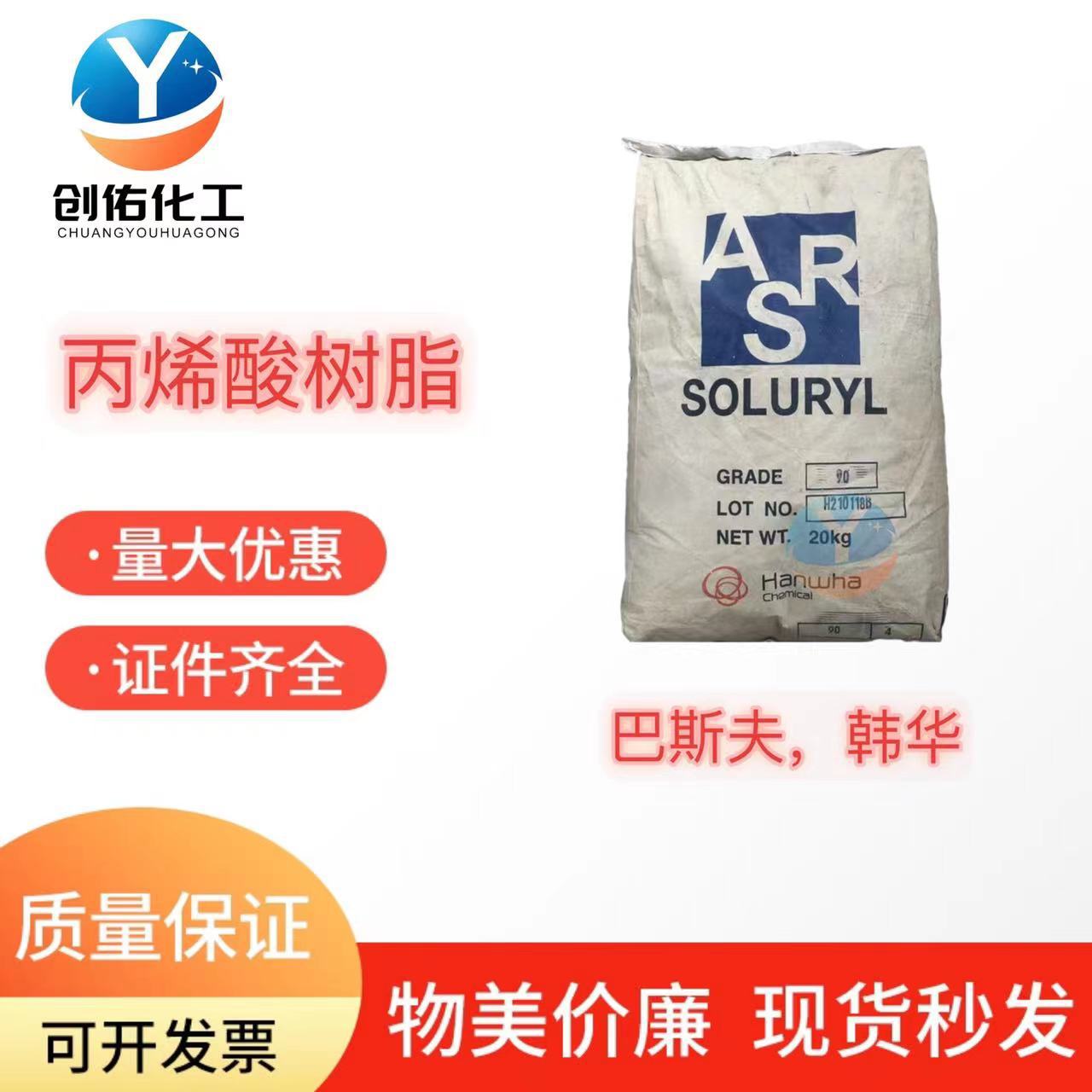 丙烯酸树脂广州现货水性丙烯酸树脂S-20 70 90 适用于水性油墨