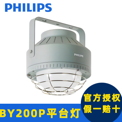 Светодиодный фонарь Philips для масляной станции IP65, водонепроницаемый, пыленепроницаемый и антикоррозионный, платформенный светильник BY200P, сейсмостойкий и взрывозащищенный светильник IK08