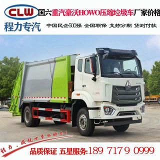 程力牌CL5187ZYS6HQ型压缩式垃圾车 重汽豪沃14T压缩式垃圾车价格