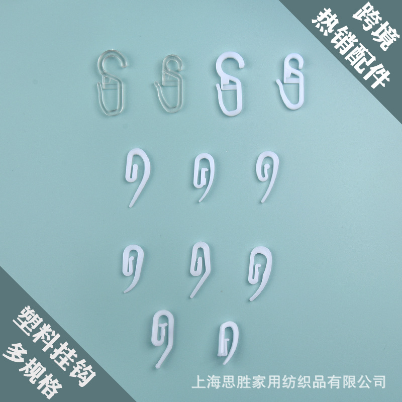 窗帘配件挂钩窗帘钩子轨道配件尖钩S钩6字钩汽车窗帘钩跨境批发