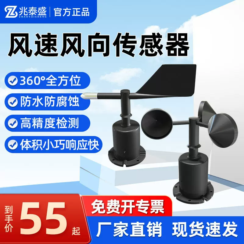 风速传感器户外风速测量仪超声波风向风速传感变送器检测仪风速仪