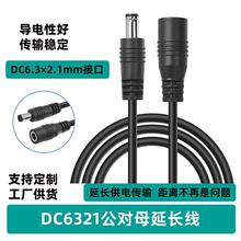 ���lDC6.3*2.1��ĸ���L�Դ��UL2464 20awg���~1���m�����Դdc��