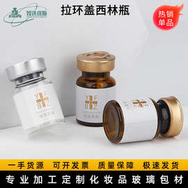 现货供应茶色拉环盖西林瓶 3ml5ml7ml10ml西林瓶 冻干粉瓶 原液瓶