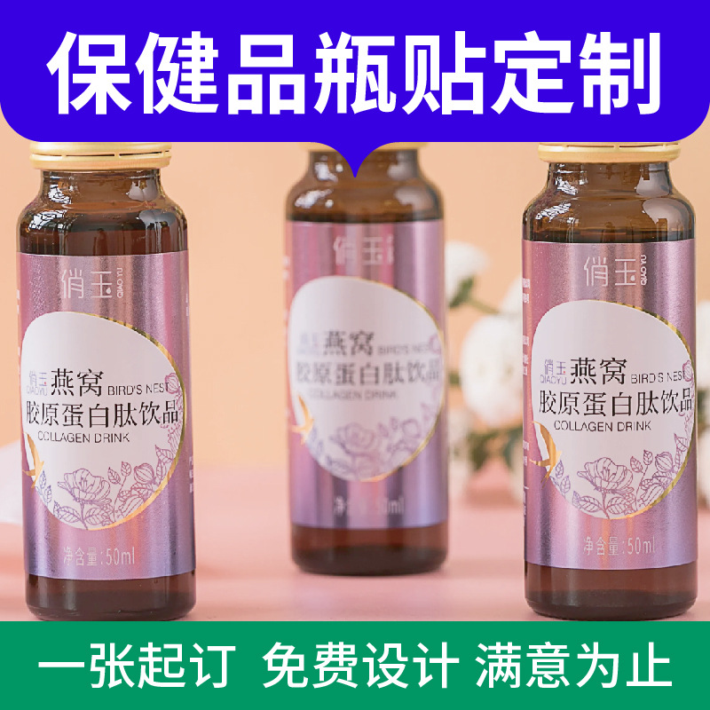 保健品营养品食品饮料口服液标签卷筒不干胶贴纸商标磨吵烫金定做