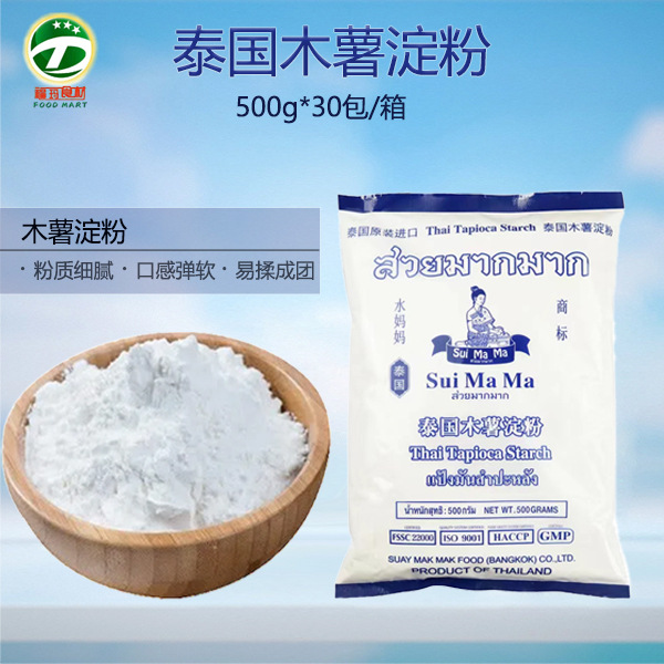 水妈妈牌木薯淀粉500g*30包珍珠奶茶木署家用食用烘焙商用麻薯粉