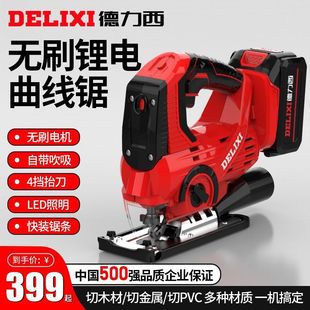 Delixi lithium battery jig saw woodworking industrial saw board artifact multifunctional handheld wood wire saw small cutting machine