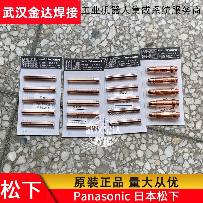松下原装开口夹套1.6电极夹套2.4钨针夹TEC03209氩弧枪钨棒夹3.2