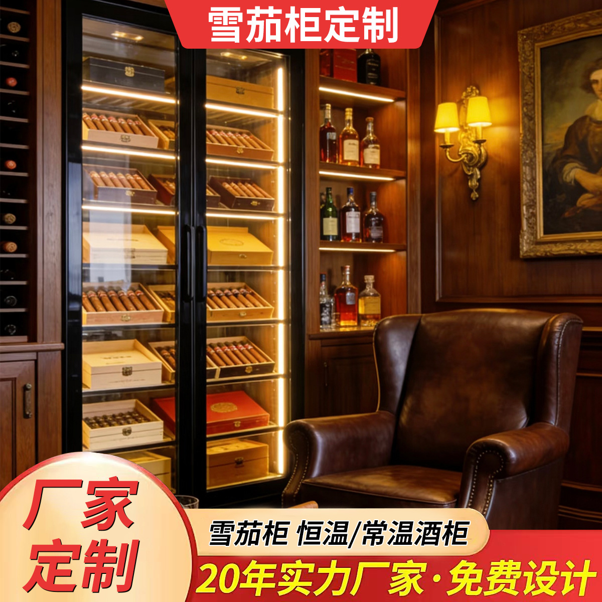 定制不锈钢恒温红酒柜家用洋酒白酒展示柜雪茄柜商用别墅酒窖酒架