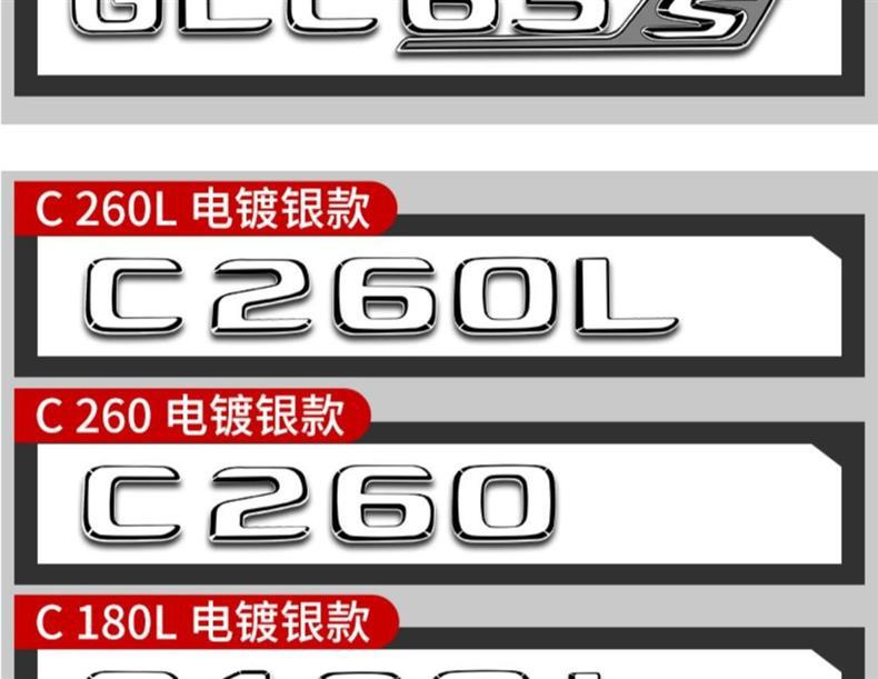 Mercedes-Benz 4MATIC AMG E300L GLC300L C200L tail emblem, lettering, and car stickers